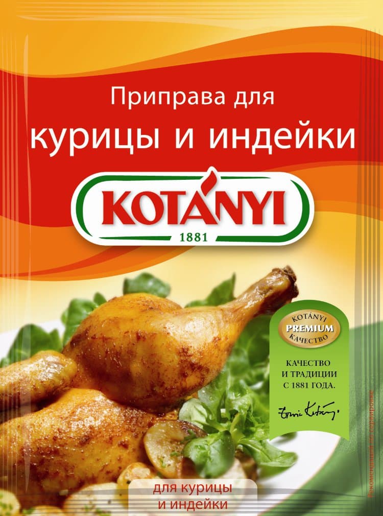 Приправа для курицы и индейки Kotanyi 30 гр