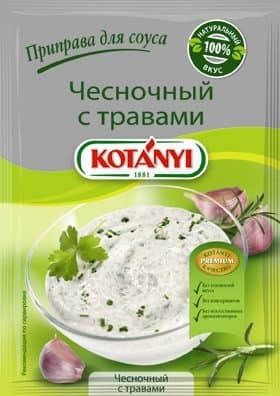 Приправа для соуса Kotanyi "Чесночный с травами"