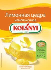 Лимонная цедра измельченная Кotanyi 15 гр